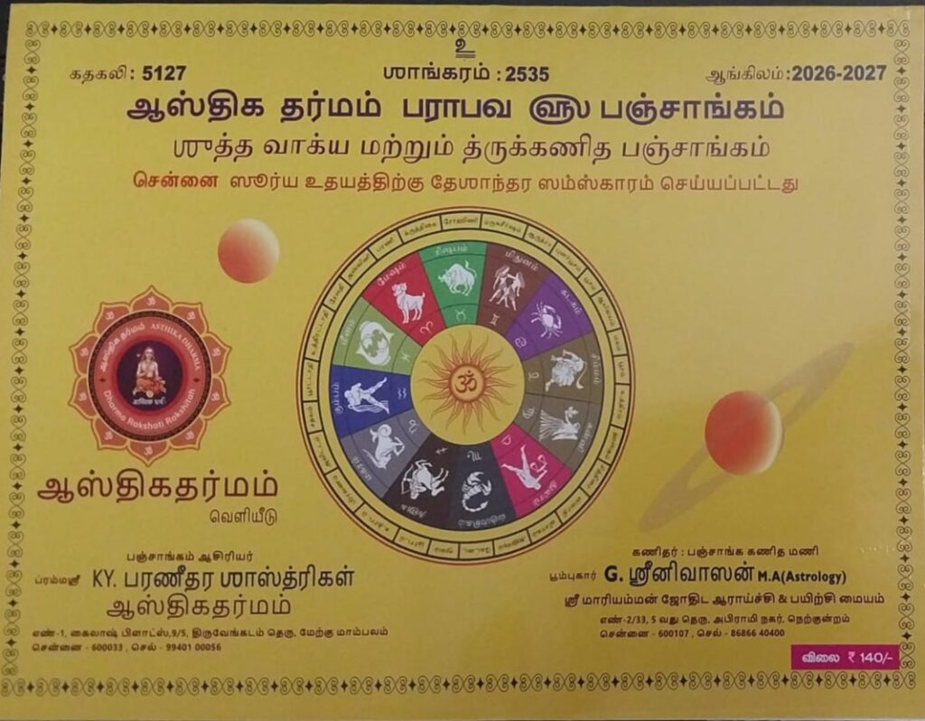 Panchangam
